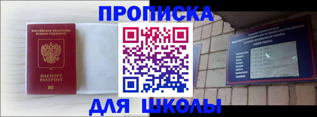 временная регистрация для школы в Харабали